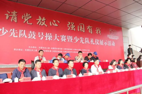 请党放心，强国有我 东营市少先队鼓号操大赛暨少先队礼仪展示活动在东营区成功举办