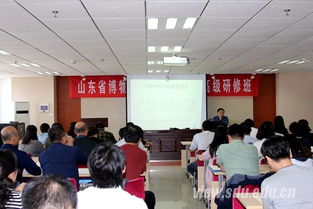 山大承办山东省文博系统展览策划研修班暨展览展示活动